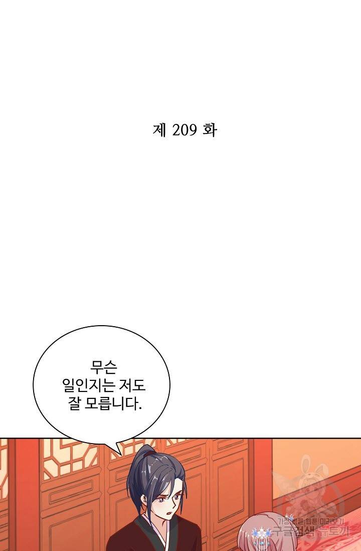 전하는 나만 미워해 209화 2