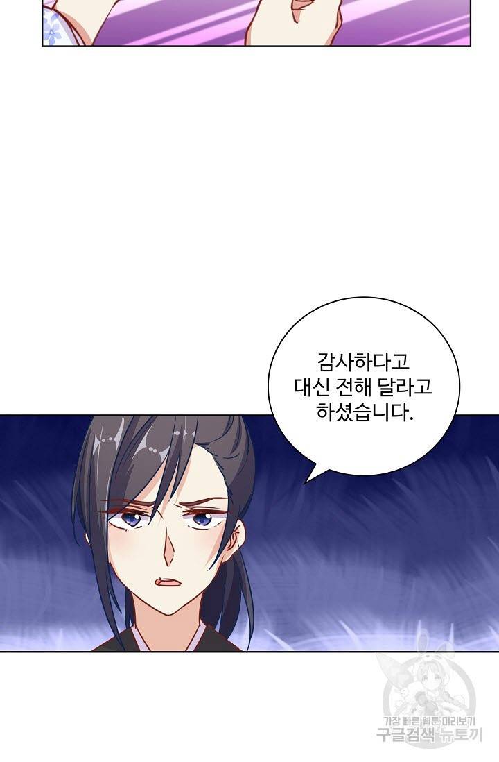 전하는 나만 미워해 209화 4