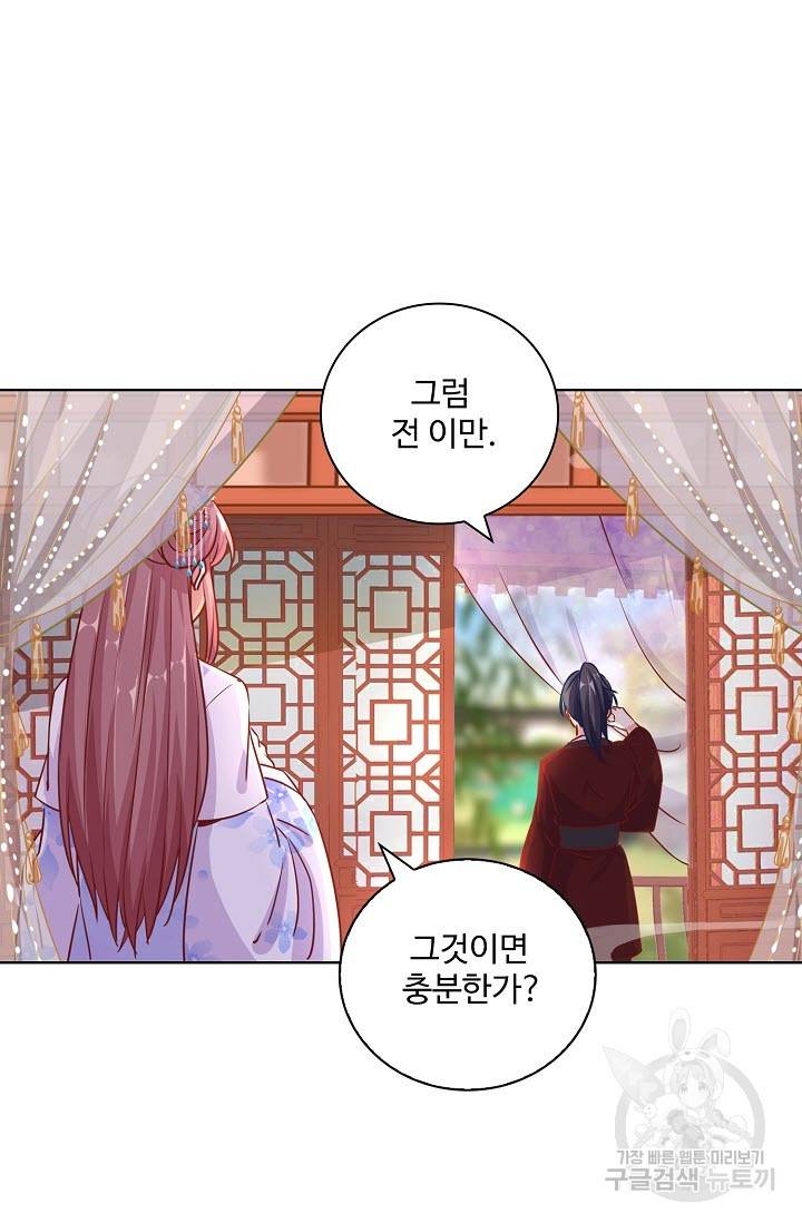 전하는 나만 미워해 209화 5