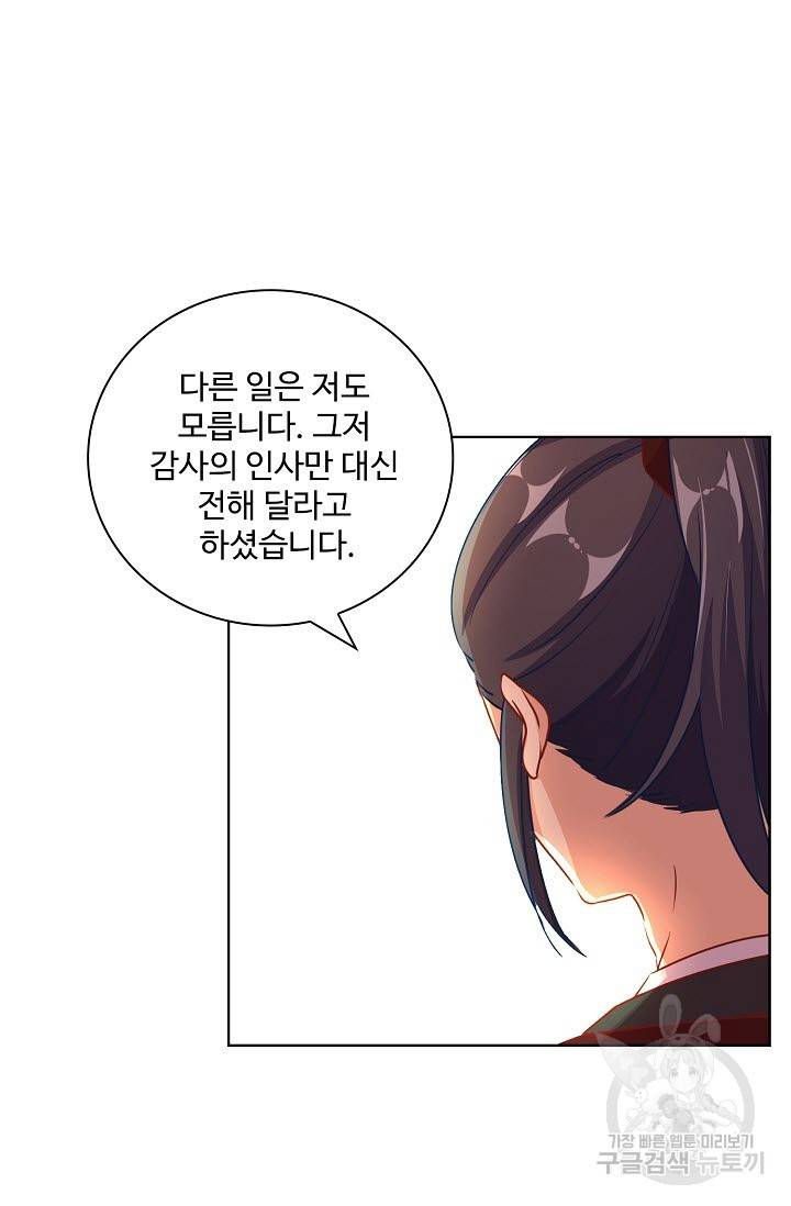 전하는 나만 미워해 209화 6