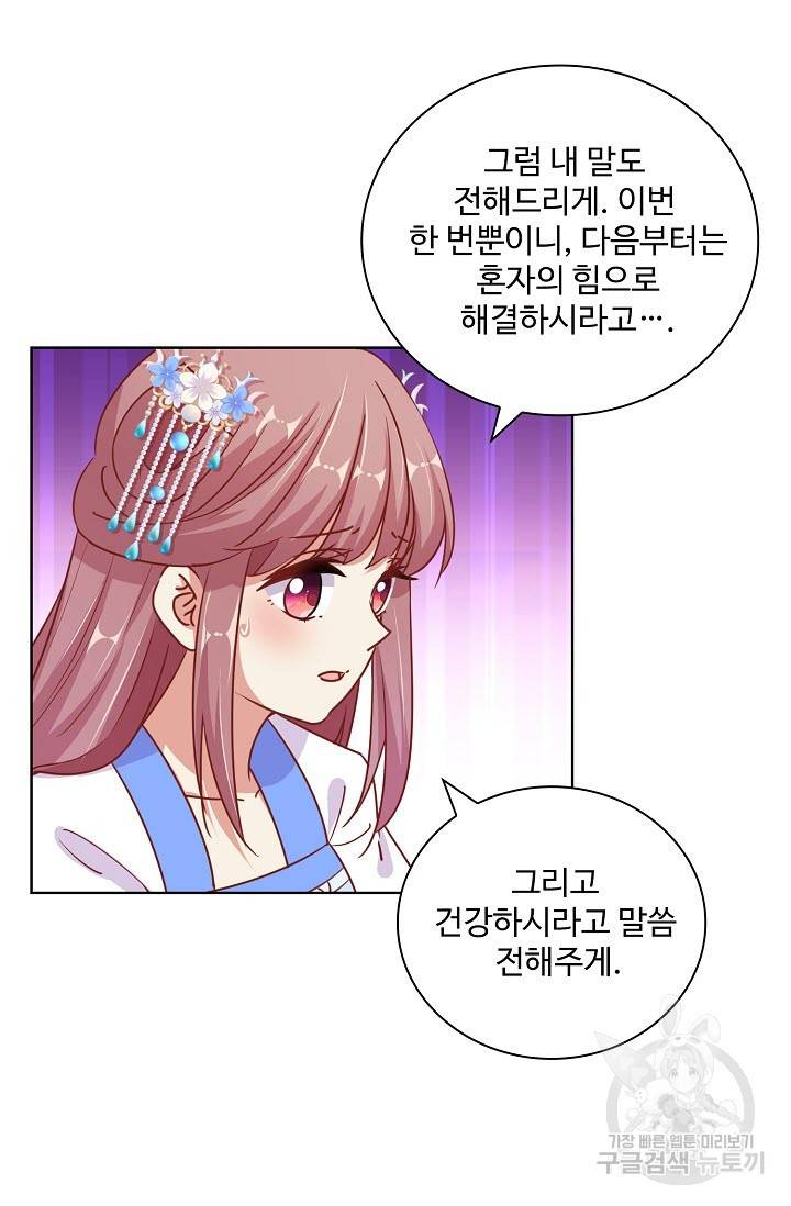 전하는 나만 미워해 209화 7