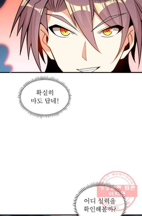 상제강림 107화 13