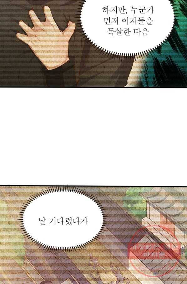환생무림기 27화 6