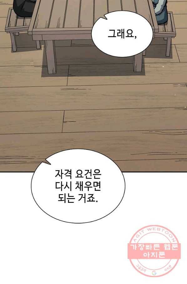 풍운객잔 44화 3