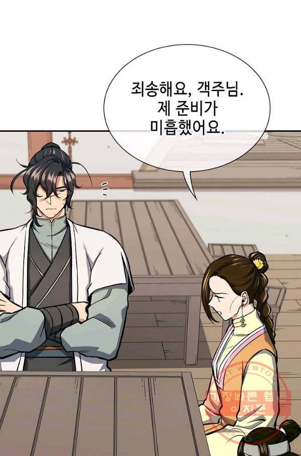 풍운객잔 44화 4