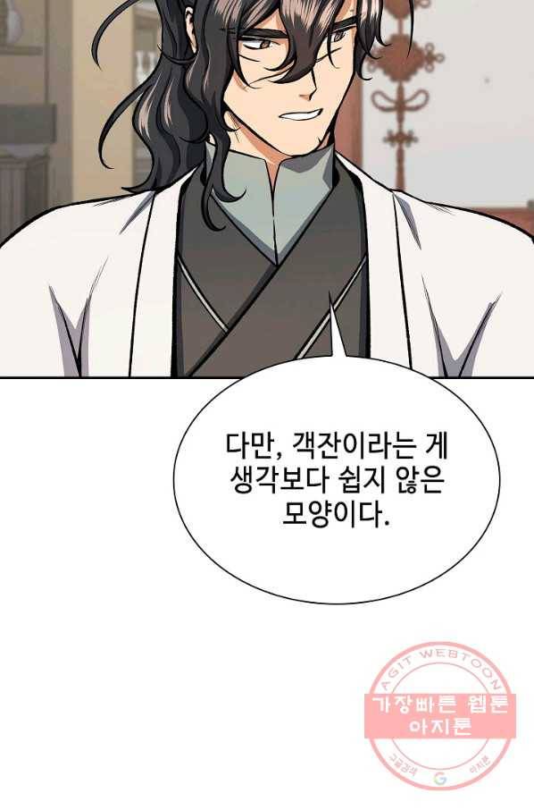 풍운객잔 44화 6