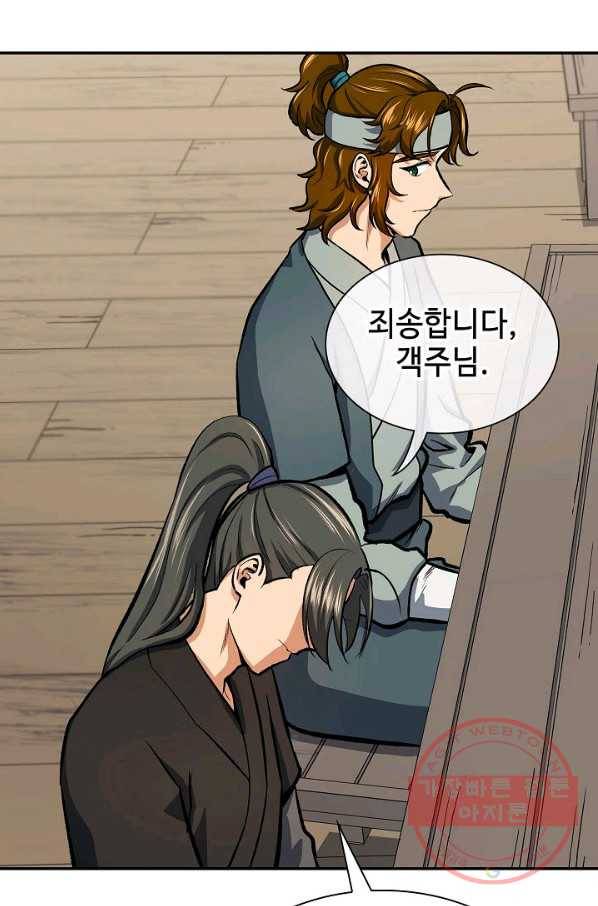 풍운객잔 44화 7