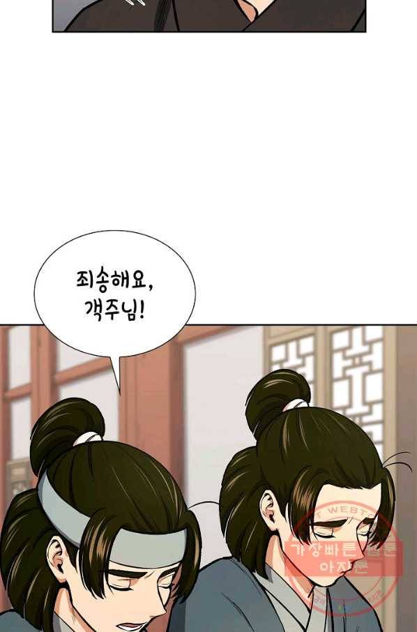 풍운객잔 44화 11