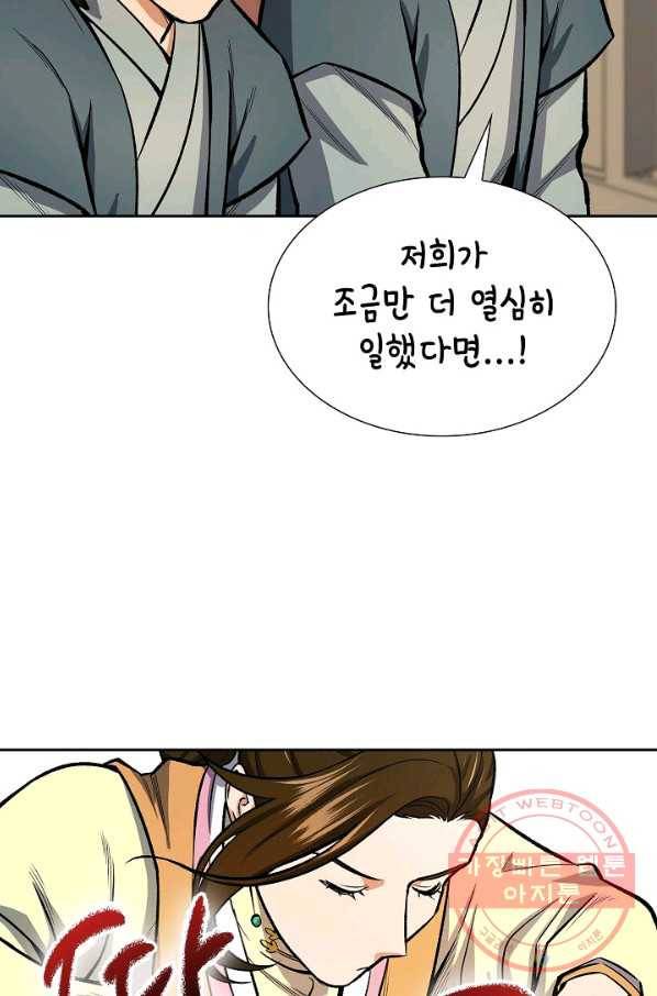 풍운객잔 44화 12