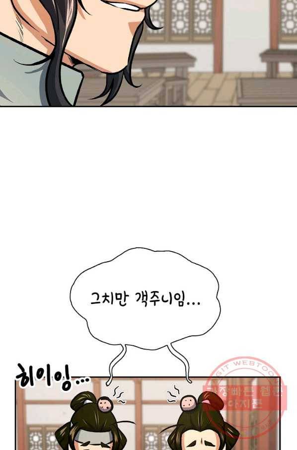 풍운객잔 44화 18