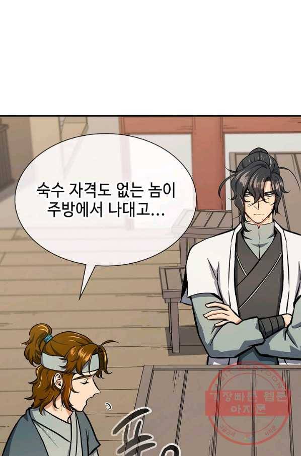 풍운객잔 44화 21