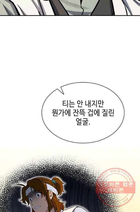 풍운객잔 44화 28