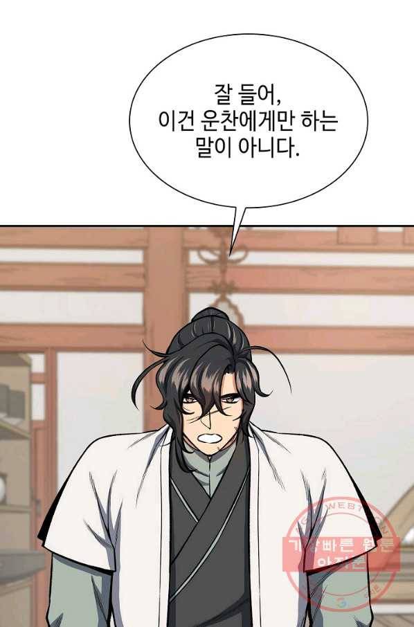풍운객잔 44화 30