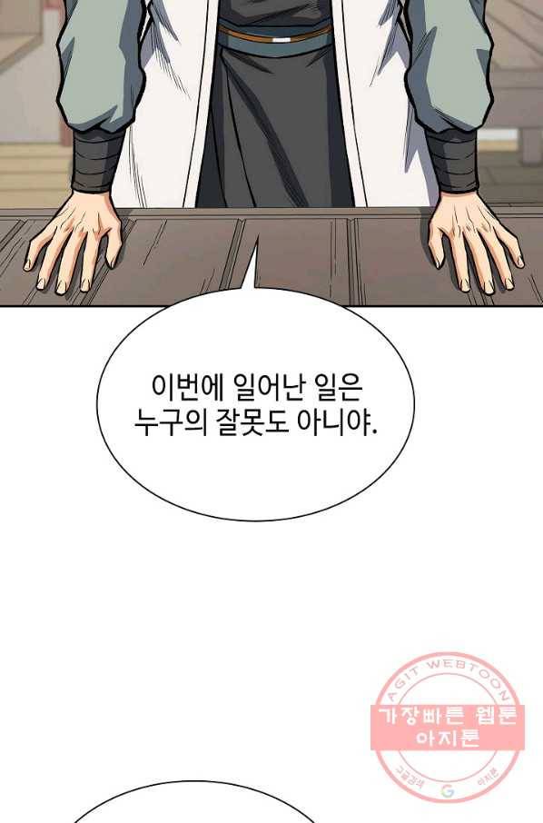 풍운객잔 44화 31