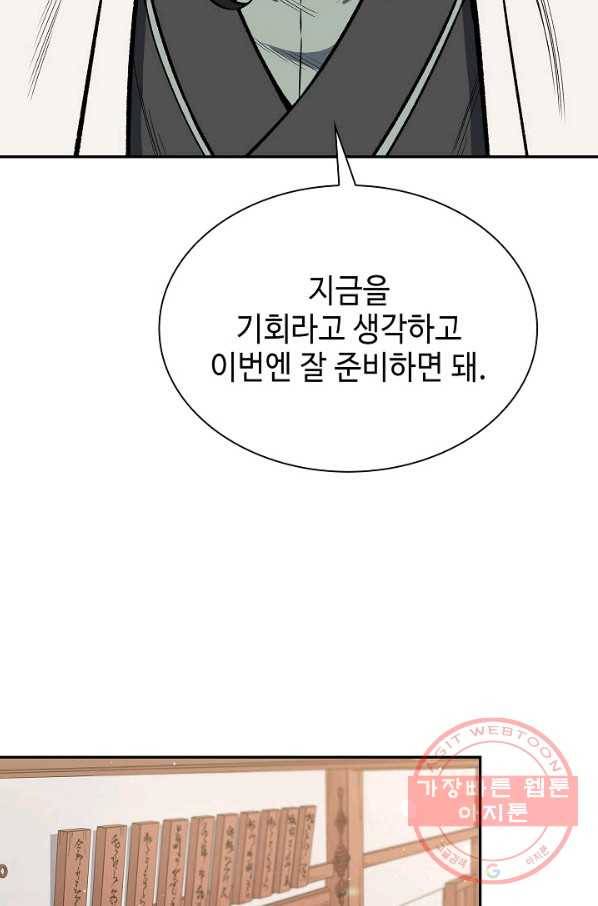 풍운객잔 44화 33