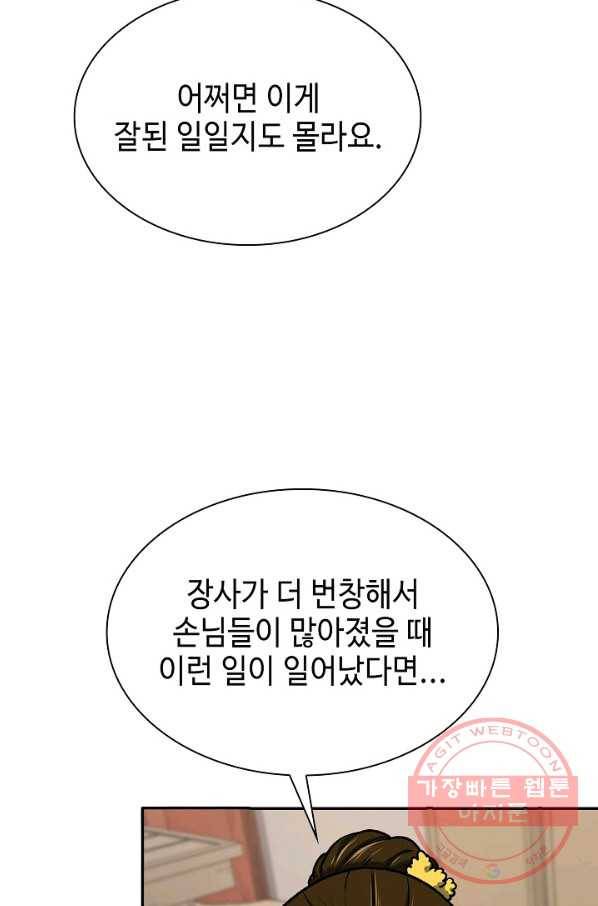 풍운객잔 44화 35