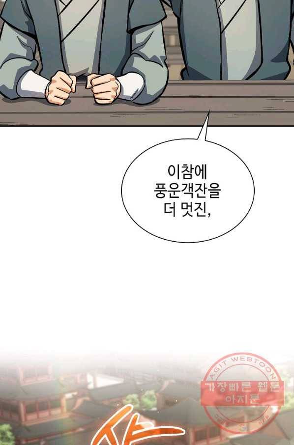 풍운객잔 44화 38