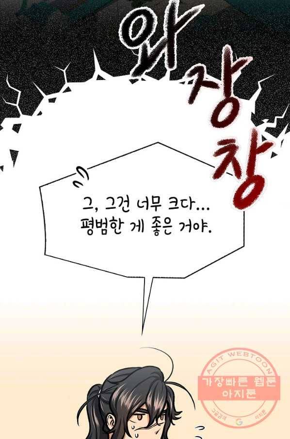 풍운객잔 44화 40