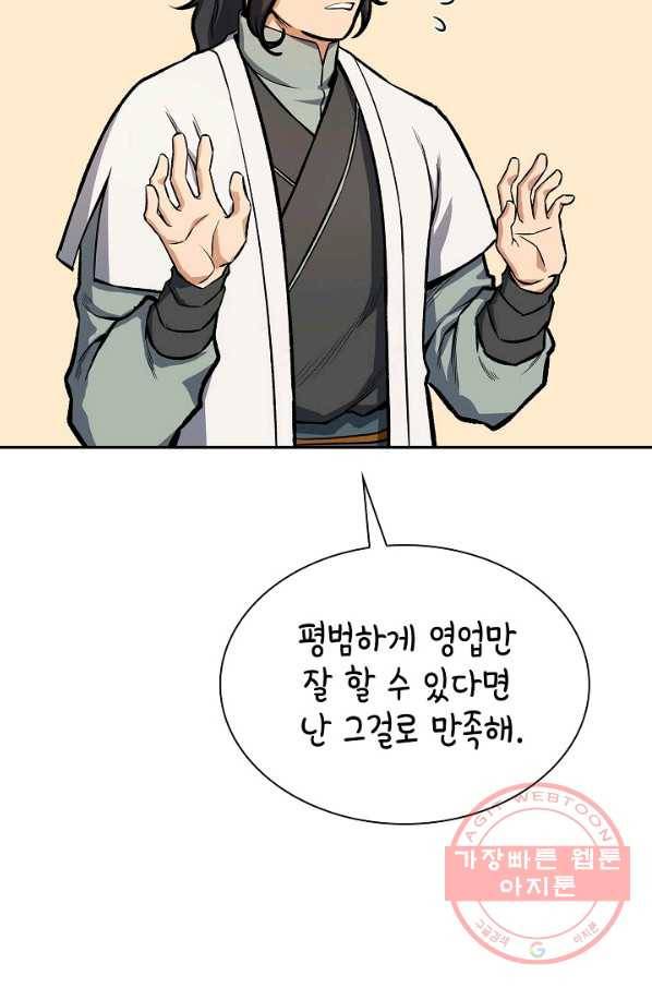 풍운객잔 44화 41