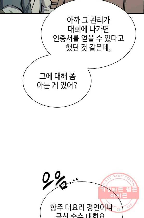 풍운객잔 44화 43