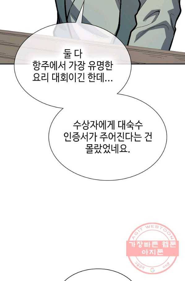 풍운객잔 44화 45