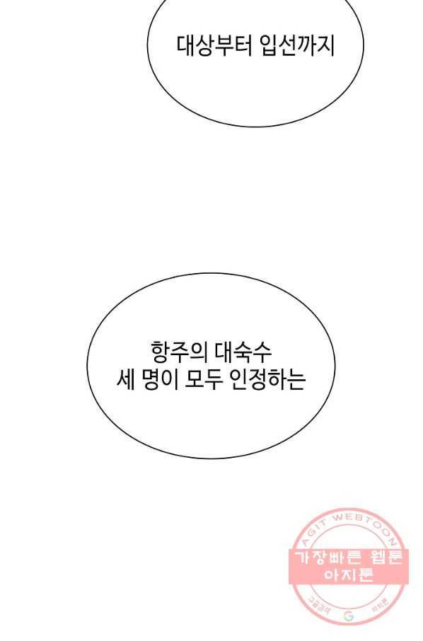 풍운객잔 44화 48