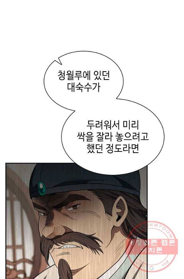 풍운객잔 44화 58