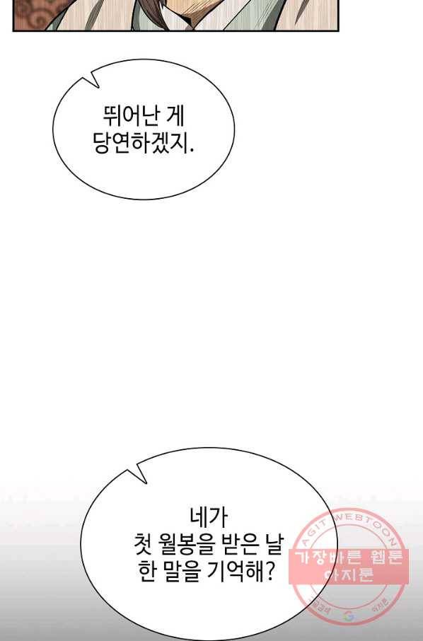 풍운객잔 44화 59