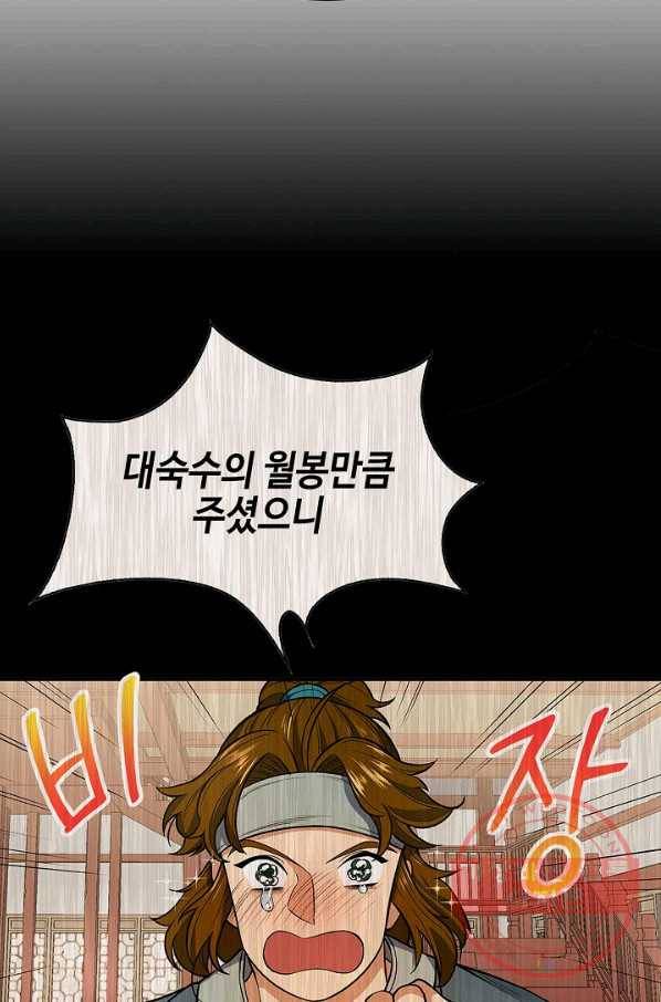 풍운객잔 44화 60