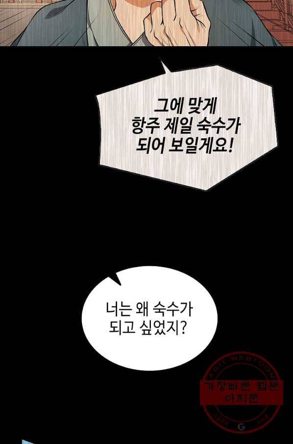 풍운객잔 44화 61