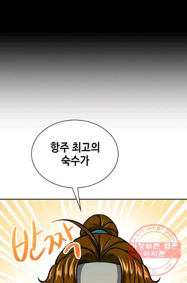 풍운객잔 44화 65