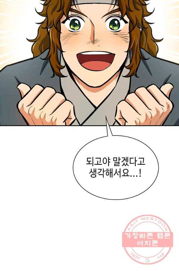 풍운객잔 44화 66