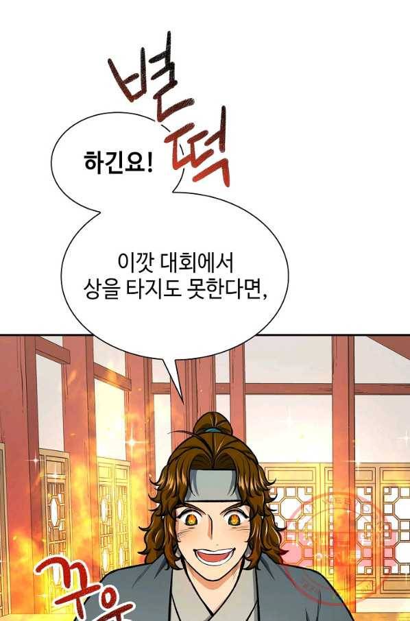 풍운객잔 44화 67