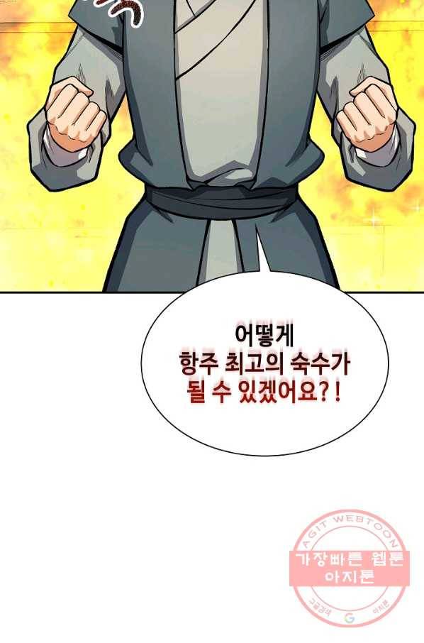 풍운객잔 44화 68