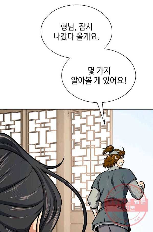 풍운객잔 44화 69