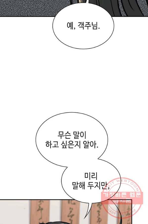 풍운객잔 44화 74