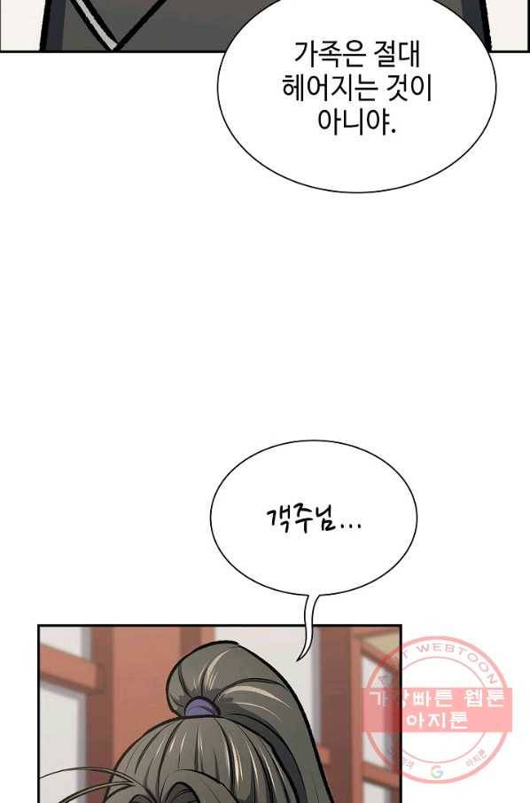 풍운객잔 44화 80