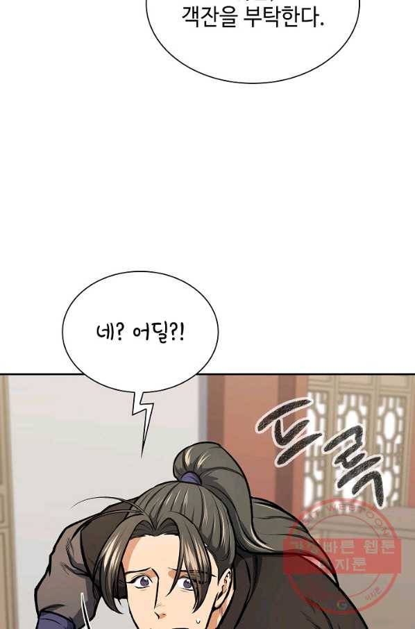풍운객잔 44화 84