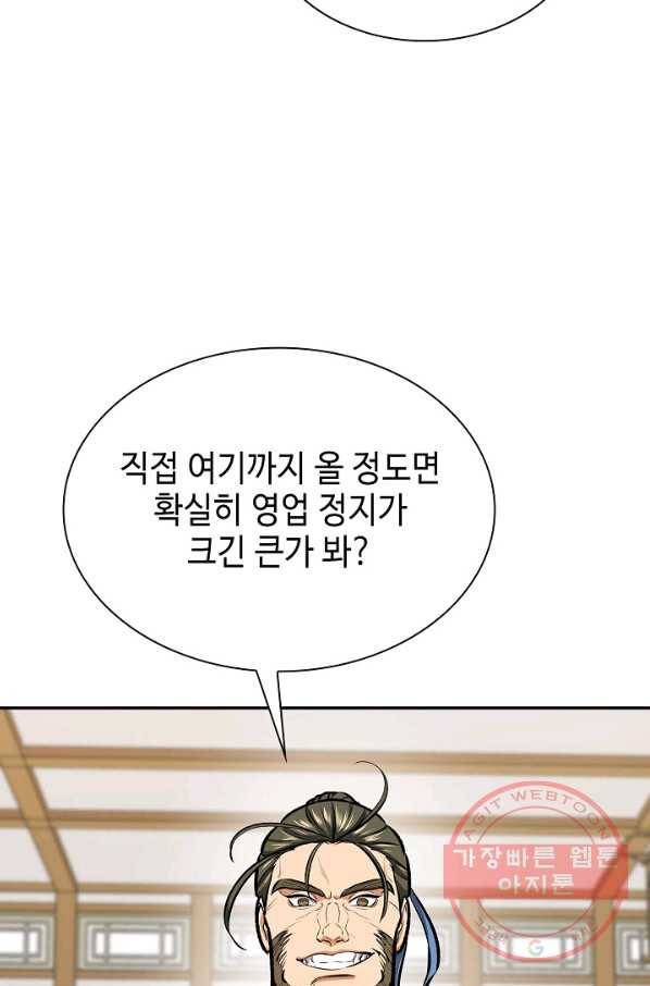 풍운객잔 44화 90