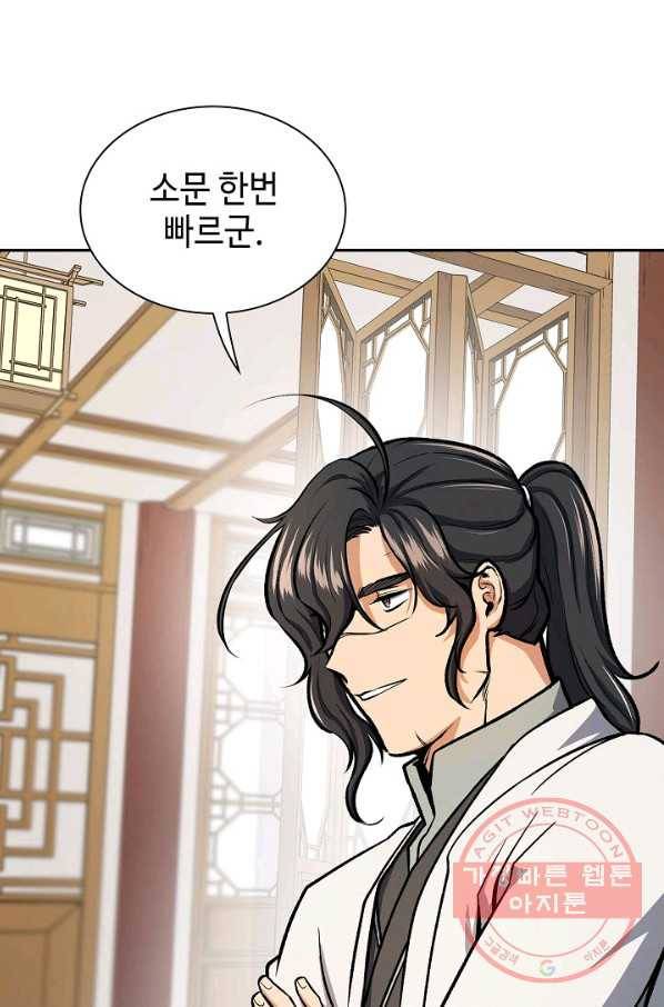 풍운객잔 44화 92