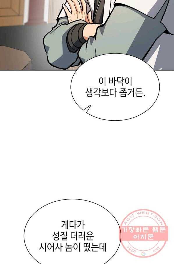 풍운객잔 44화 93