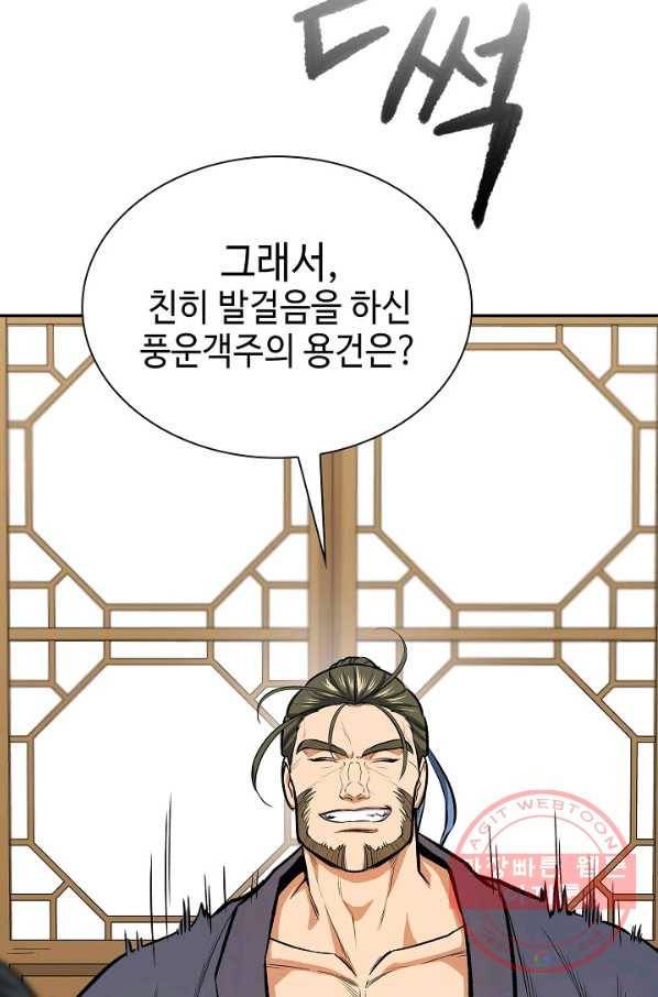 풍운객잔 44화 97