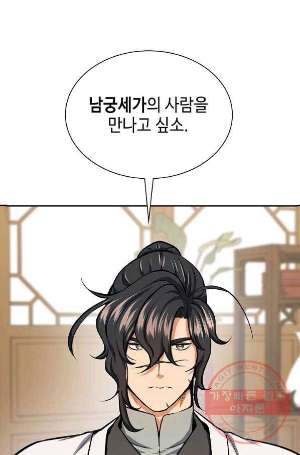 풍운객잔 44화 99
