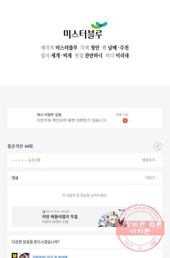 풍운객잔 44화 103