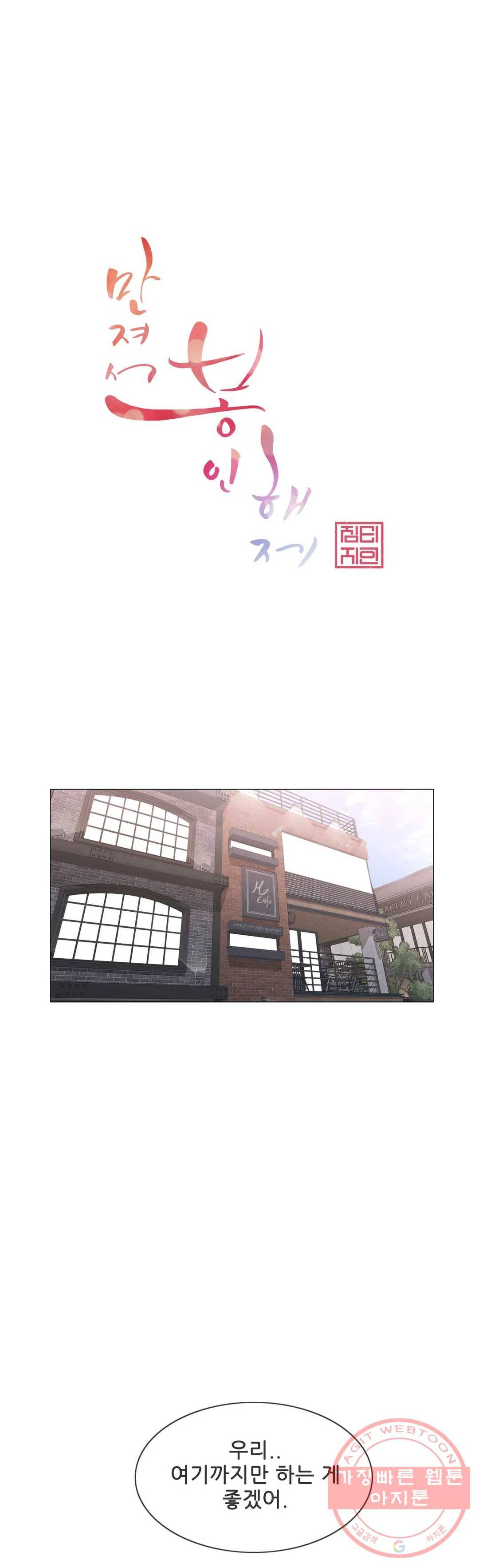 만져서 봉인해제 104화 1