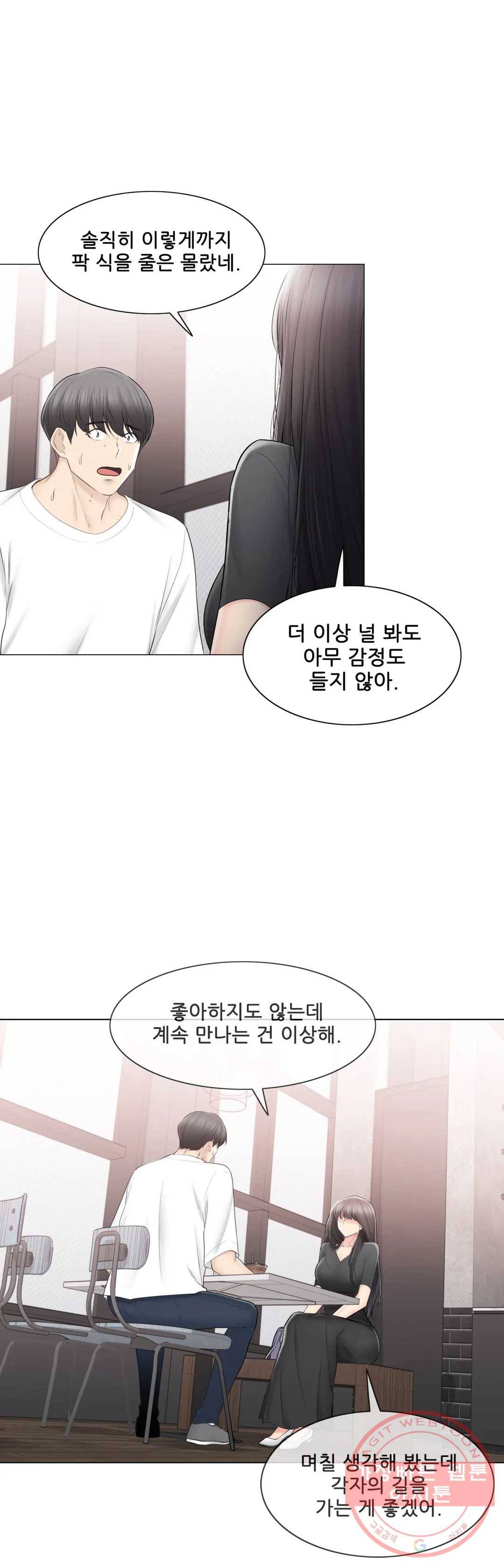 만져서 봉인해제 104화 3