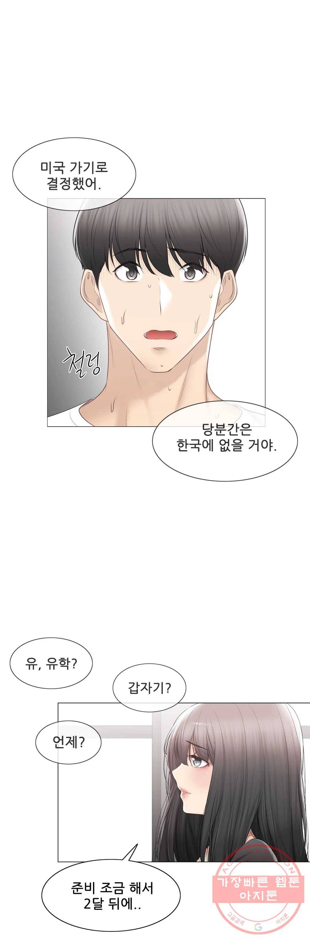 만져서 봉인해제 104화 5