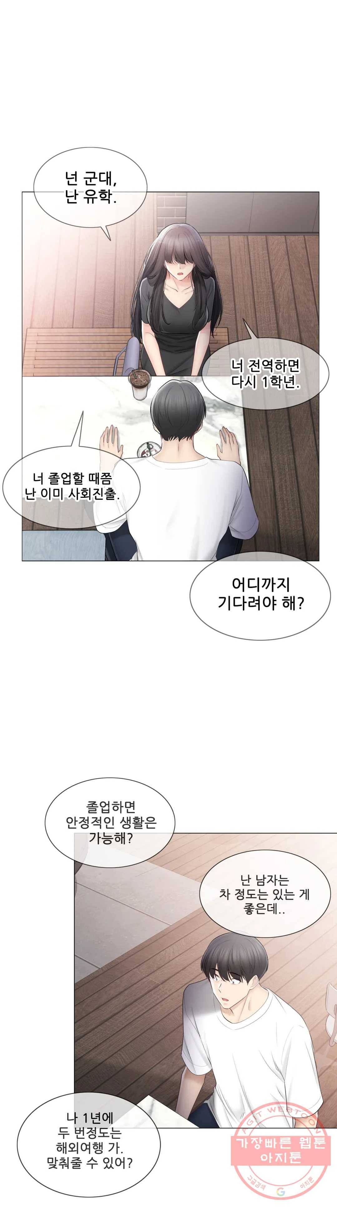 만져서 봉인해제 104화 7