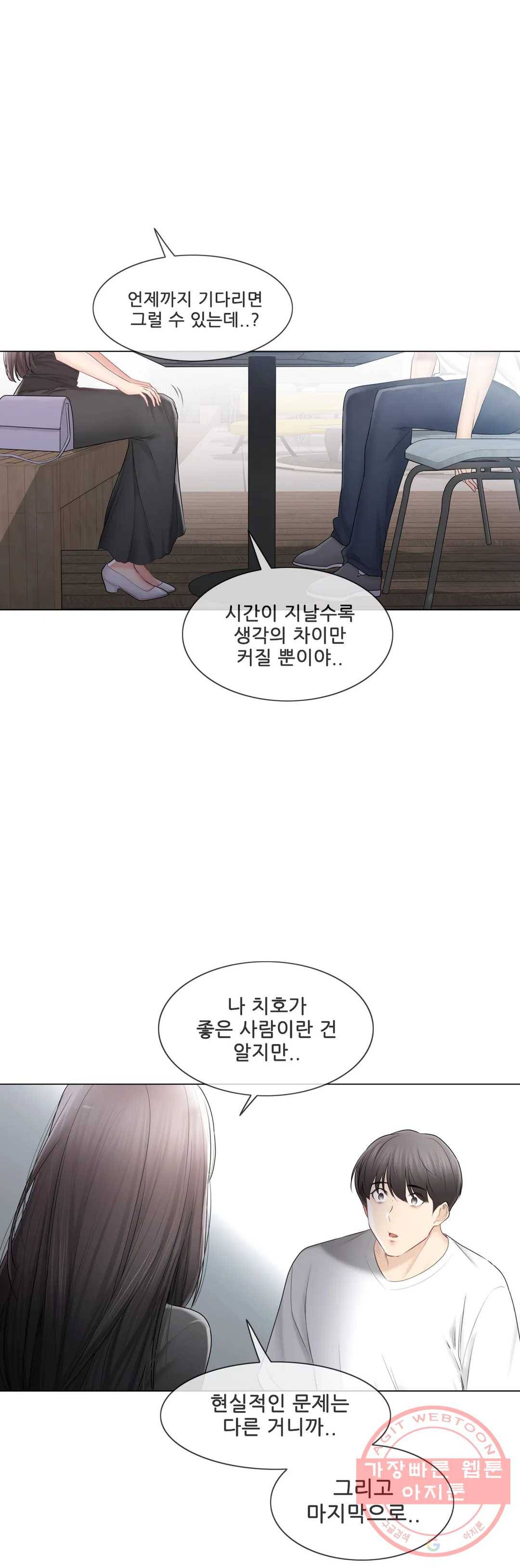 만져서 봉인해제 104화 8