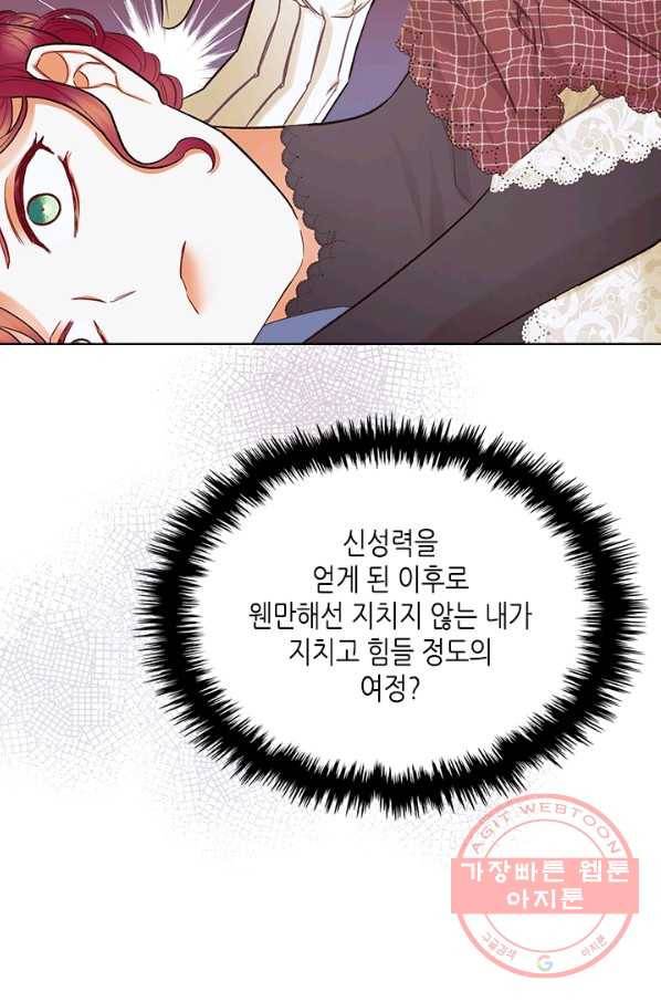 악녀 메이커 61화 3